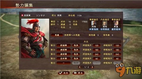 三国志13仇人怎么[图2]