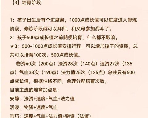 问道手游宝宝怎么做[图1]