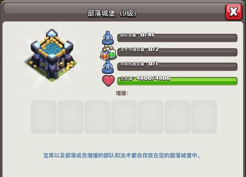 部落冲突怎么修部落城堡