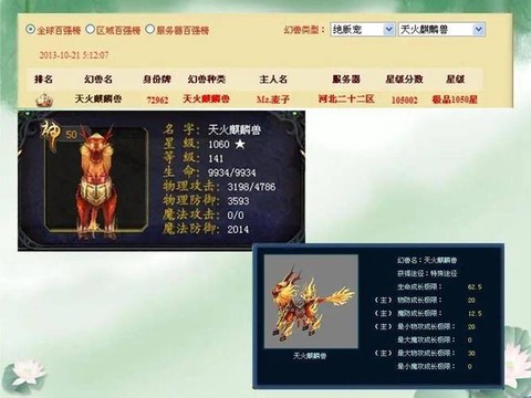 魔域天火因什么事出名[图1]
