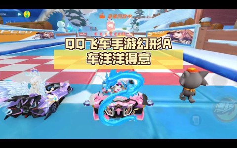 qq飞车坐骑怎么买