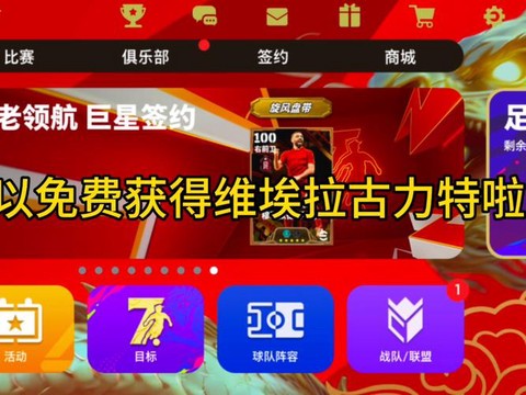 实况足球预约怎么领