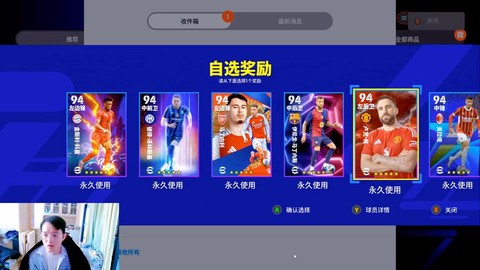 实况足球预约怎么领[图2]