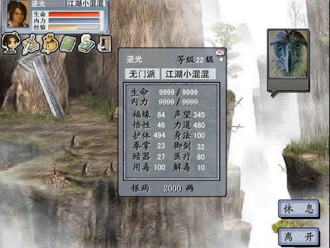 金庸群侠传2怎么征服[图1]