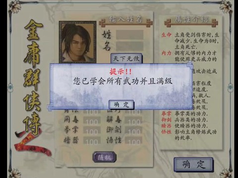 金庸群侠传2怎么征服[图2]