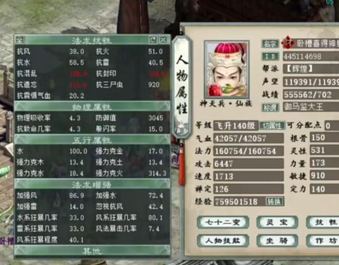 大话西游男仙加什么[图1]