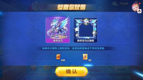 天天酷跑如何获得龙马[图2]