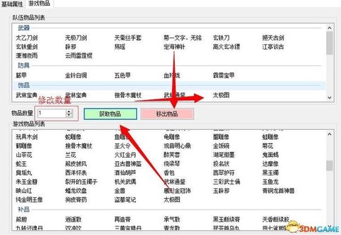 侠客风云传修改器怎么用