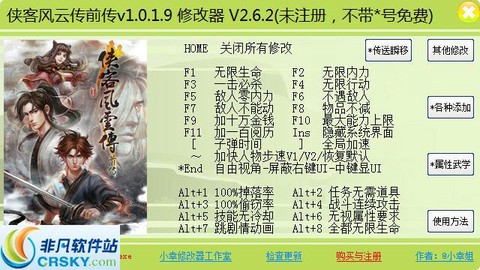 侠客风云传修改器怎么用[图2]