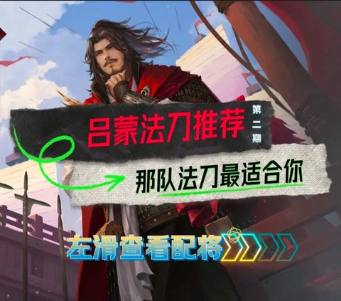 率土之滨吕蒙怎么加点[图1]