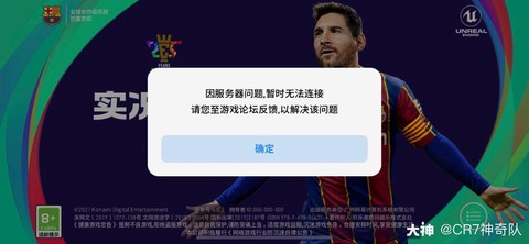 实况足球怎么无法登录[图1]