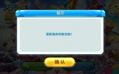 为什么天天酷跑玩不了[图2]