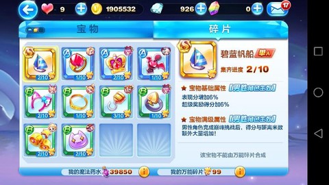 天天酷跑万能碎片怎么得[图2]