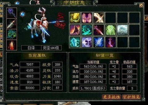 大话西游3什么守护好