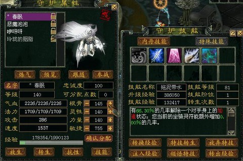 大话西游3什么守护好[图2]