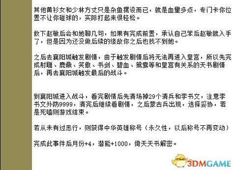 金庸群侠传5怎么收[图1]