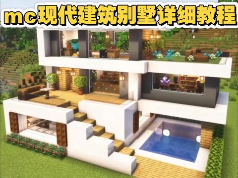 我的世界怎么炸出别墅