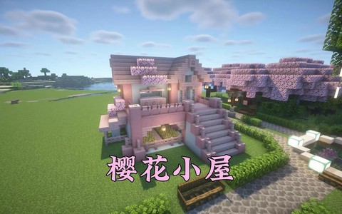 我的世界怎么炸出别墅[图2]