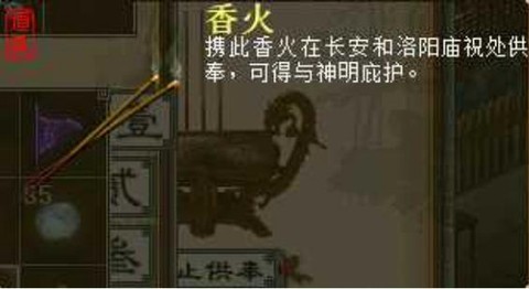 大话2香火怎么换好[图1]