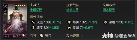 率土之滨卢植学什么技能