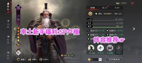 率土之滨卢植学什么技能[图2]