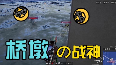 绝地求生大桥怎么上