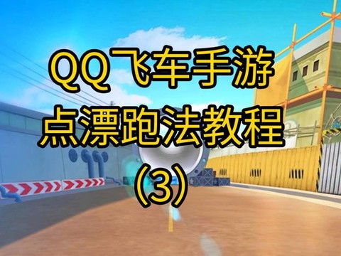 天天酷跑点滑怎么按[图1]