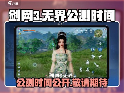 剑网3什么时候公测的[图1]