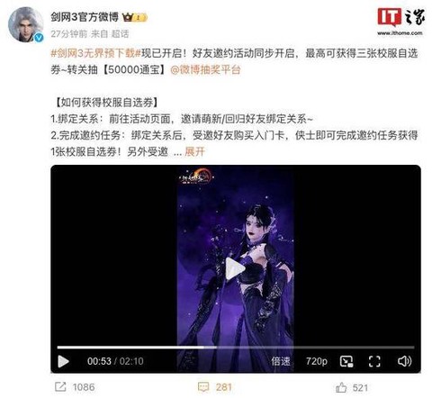 剑网3什么时候公测的[图2]