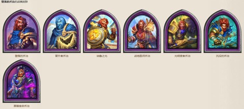 炉石传说英雄怎么换