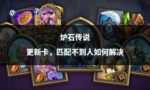 炉石传说英雄怎么换[图2]