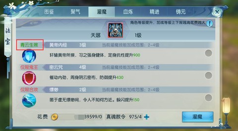 诛仙手游灌注什么好[图1]