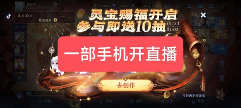 王者荣耀怎么直播手机[图1]