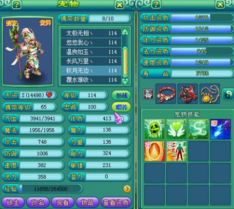 神武85带什么宝宝