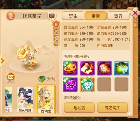 神武85带什么宝宝[图1]