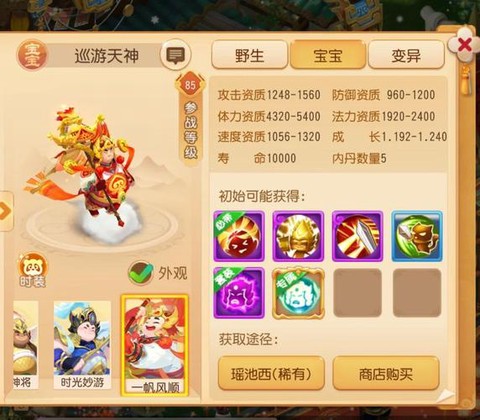 神武85带什么宝宝[图2]