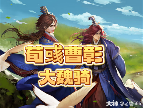 三国乱世曹彰怎么过