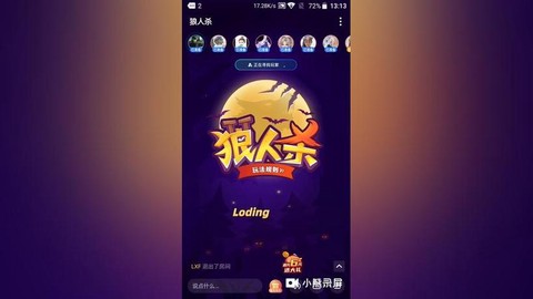 狼人杀的语音怎么开