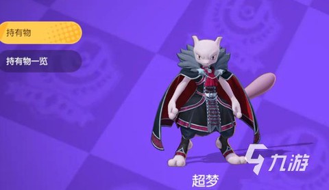 宝可梦超梦怎么获取