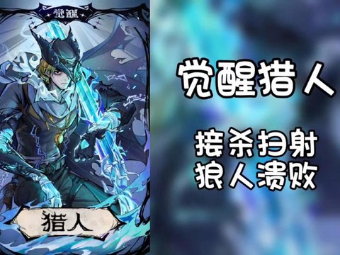 狼人杀猎人是什么身份