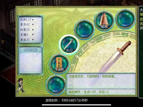 新仙剑奇侠传如何全屏[图1]