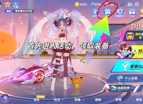 qq飞车怎么把资料[图1]