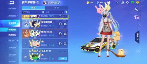 qq飞车怎么把资料[图2]