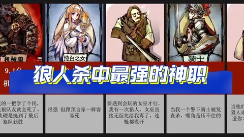欢乐狼人杀神职是什么[图1]