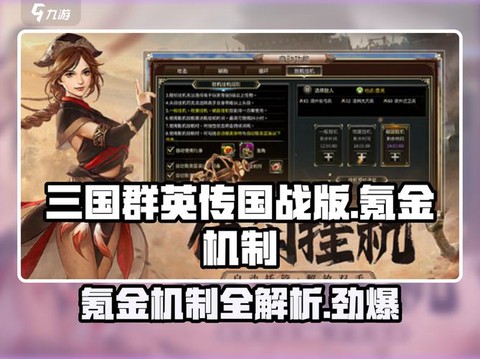 三国群英传怎么给钱[图1]