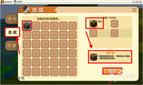 迷你世界怎么做木板