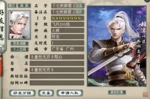 大话2三世男人转什么