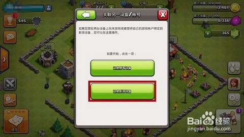 苹果部落冲突怎么充值