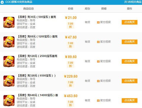 苹果部落冲突怎么充值[图1]