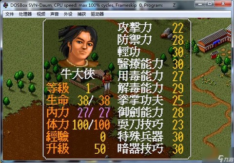 金庸群侠传一怎么练级[图2]